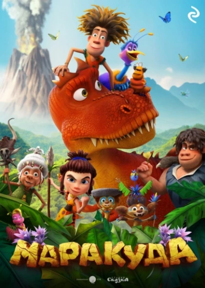 Маракуда - Елена Усачева Слушать аудио книги онлайн без регистрации полностью бесплатно - knigavkarmane.net