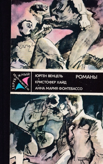 Ударами шпаги - Анна Мария Фонтебассо Слушать аудио книги онлайн без регистрации полностью бесплатно - knigavkarmane.net