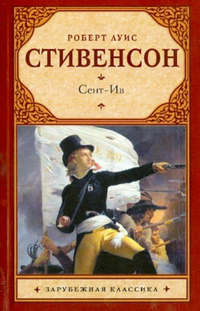 Рассказы - Роберт Стивенсон Слушать аудио книги онлайн без регистрации полностью бесплатно - knigavkarmane.net