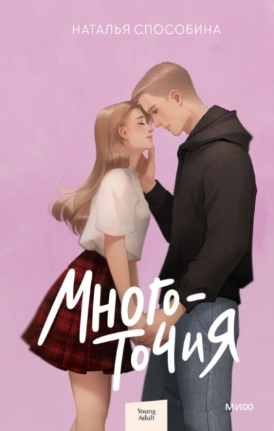 Многоточия - Наталья Способина Слушать аудио книги онлайн без регистрации полностью бесплатно - knigavkarmane.net