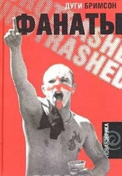 Бешеная Армия - Дуги Бримсон Слушать аудио книги онлайн без регистрации полностью бесплатно - knigavkarmane.net