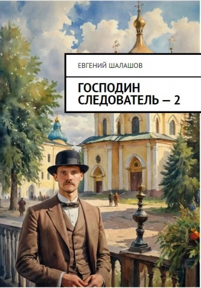 Смерть на обочине - Евгений Шалашов Слушать аудио книги онлайн без регистрации полностью бесплатно - knigavkarmane.net