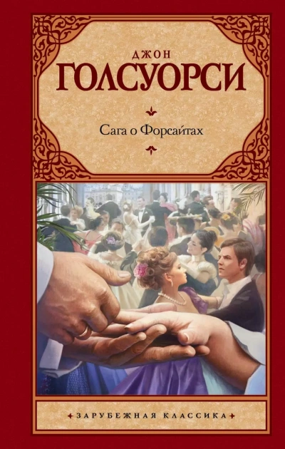Через реку - Джон Голсуорси Слушать аудио книги онлайн без регистрации полностью бесплатно - knigavkarmane.net