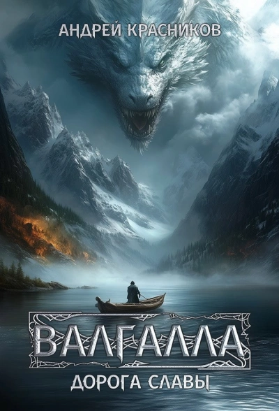 Дорога славы - Андрей Красников Слушать аудио книги онлайн без регистрации полностью бесплатно - knigavkarmane.net