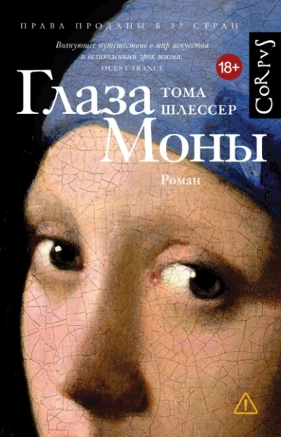 Глаза Моны - Тома Шлессер Слушать аудио книги онлайн без регистрации полностью бесплатно - knigavkarmane.net