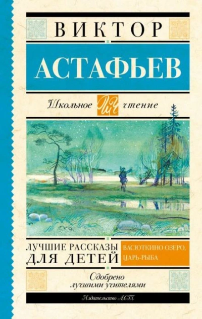 Бойе - Виктор Астафьев Слушать аудио книги онлайн без регистрации полностью бесплатно - knigavkarmane.net