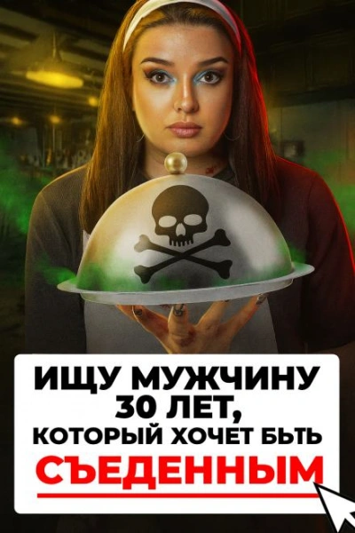 Доброволец на съедение Слушать аудио книги онлайн без регистрации полностью бесплатно - knigavkarmane.net