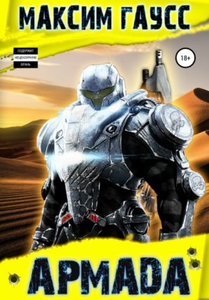 Инцидент - Максим Гаусс Слушать аудио книги онлайн без регистрации полностью бесплатно - knigavkarmane.net