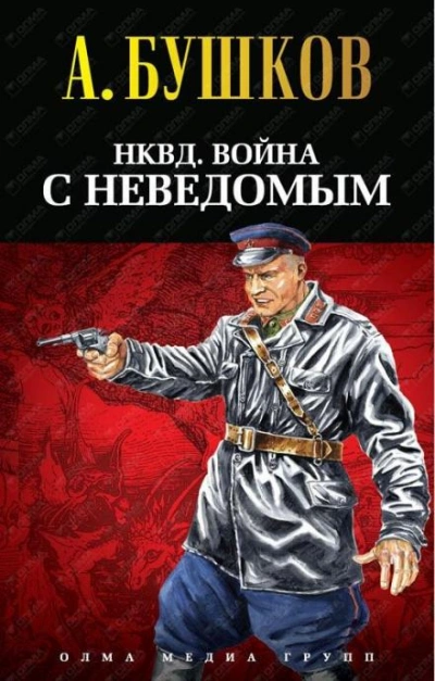 Майор со скучным лицом - Александр Бушков Слушать аудио книги онлайн без регистрации полностью бесплатно - knigavkarmane.net