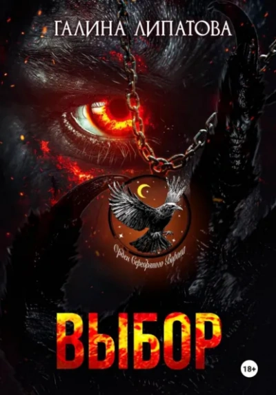 Выбор - Галина Липатова Слушать аудио книги онлайн без регистрации полностью бесплатно - knigavkarmane.net