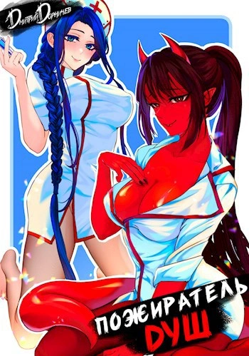 Пожиратель душ. Том 1 - Дорничев Дмитрий Слушать аудио книги онлайн без регистрации полностью бесплатно - knigavkarmane.net