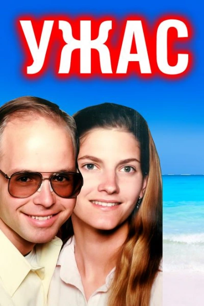 Отчаянный крик: пара забыта в море Слушать аудио книги онлайн без регистрации полностью бесплатно - knigavkarmane.net