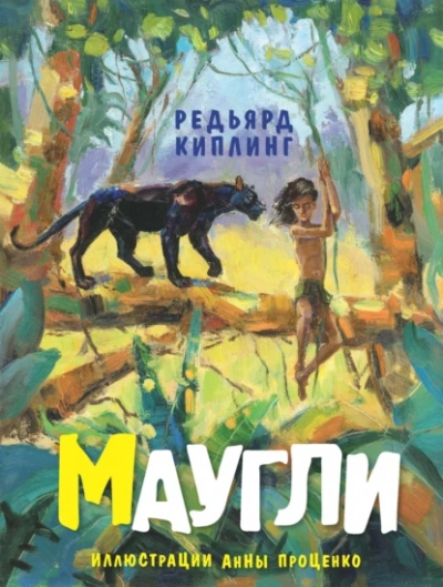 Маугли - Киплинг Редьярд Слушать аудио книги онлайн без регистрации полностью бесплатно - knigavkarmane.net