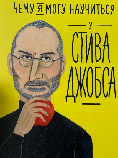 Чему я могу научиться у… Слушать аудио книги онлайн без регистрации полностью бесплатно - knigavkarmane.net