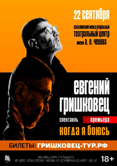 Когда я боюсь - Евгений Гришковец Слушать аудио книги онлайн без регистрации полностью бесплатно - knigavkarmane.net