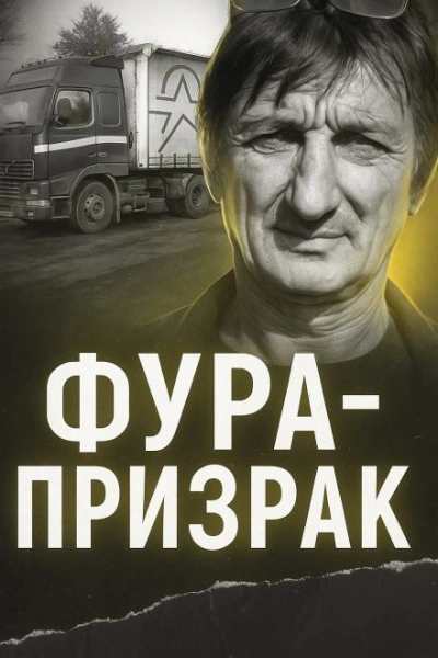 Исчезновение на трассе: грузовик без водителя Слушать аудио книги онлайн без регистрации полностью бесплатно - knigavkarmane.net