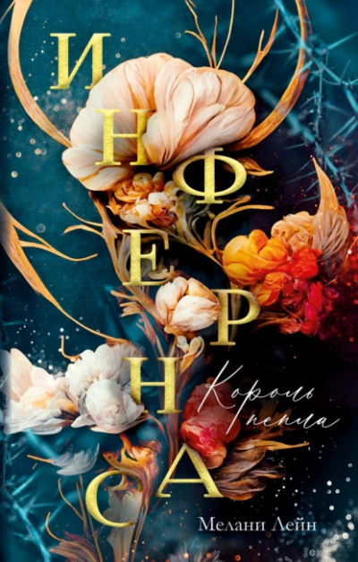 Король пепла - Мелани Лейн Слушать аудио книги онлайн без регистрации полностью бесплатно - knigavkarmane.net