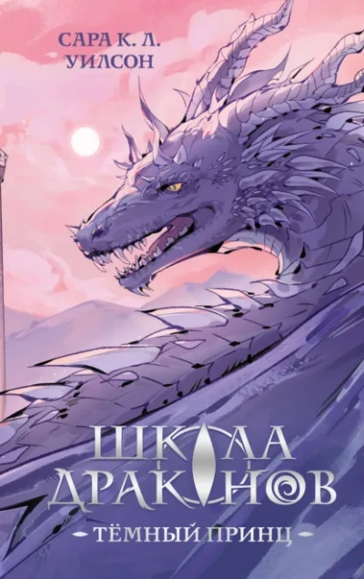 Тёмный принц - Сара Уилсон Слушать аудио книги онлайн без регистрации полностью бесплатно - knigavkarmane.net