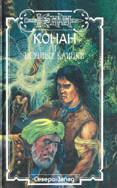 Воровские ночи Шадизара и Аренджуна. Тени Подземелья - Григорий Полонский Слушать аудио книги онлайн без регистрации полностью бесплатно - knigavkarmane.net
