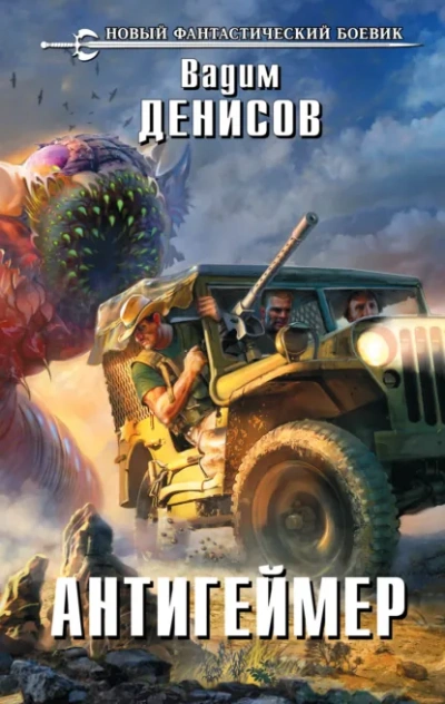 Антигеймер - Вадим Денисов Слушать аудио книги онлайн без регистрации полностью бесплатно - knigavkarmane.net