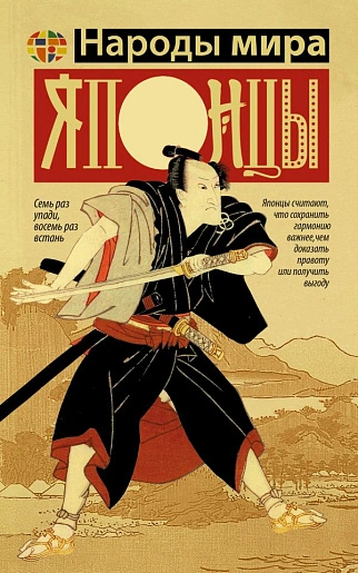 Японцы - Хасэгава Мамору Слушать аудио книги онлайн без регистрации полностью бесплатно - knigavkarmane.net