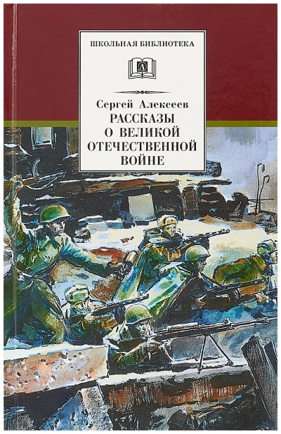 Рассказы о Великой Отечественной войне Слушать аудио книги онлайн без регистрации полностью бесплатно - knigavkarmane.net
