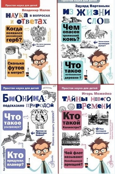 Простая наука для детей - Эдуард Вартаньян Слушать аудио книги онлайн без регистрации полностью бесплатно - knigavkarmane.net