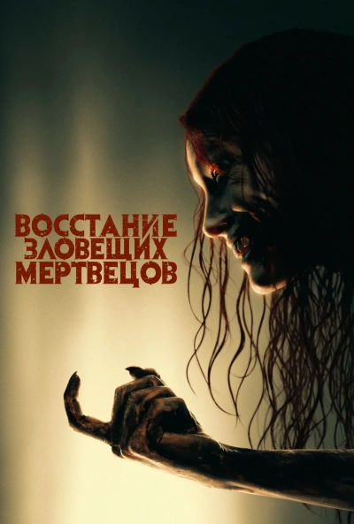 Разгневанные мертвецы Слушать аудио книги онлайн без регистрации полностью бесплатно - knigavkarmane.net