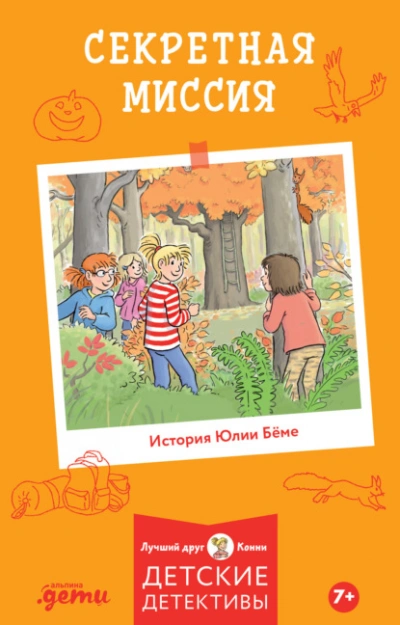 Секретная миссия - Юлия Бёме Слушать аудио книги онлайн без регистрации полностью бесплатно - knigavkarmane.net