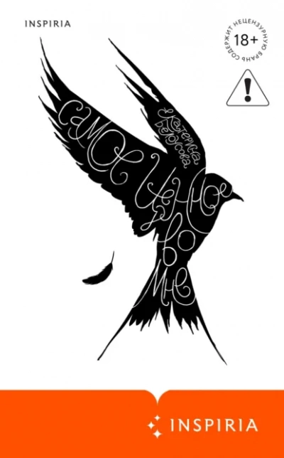 Самое ценное во мне - Екатерина Белоусова Слушать аудио книги онлайн без регистрации полностью бесплатно - knigavkarmane.net