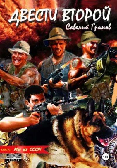 Мы из СССР! - Савелий Громов Слушать аудио книги онлайн без регистрации полностью бесплатно - knigavkarmane.net