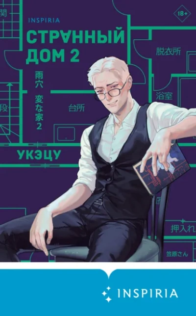 Странный дом 2 - Укэцу Слушать аудио книги онлайн без регистрации полностью бесплатно - knigavkarmane.net