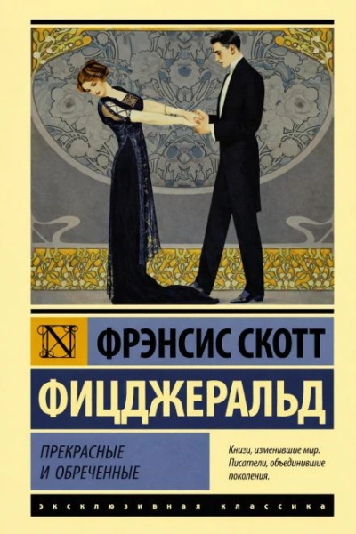 Сильные рассказы о любви - Фрэнсис Скотт Фицджеральд Слушать аудио книги онлайн без регистрации полностью бесплатно - knigavkarmane.net