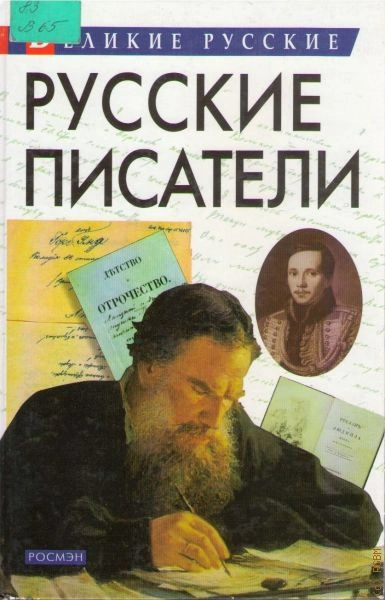 Произведения классиков русской литературы Слушать аудио книги онлайн без регистрации полностью бесплатно - knigavkarmane.net