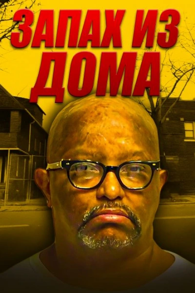 Кливлендский душитель Слушать аудио книги онлайн без регистрации полностью бесплатно - knigavkarmane.net