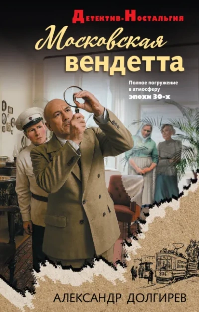 Московская вендетта - Александр Долгирев Слушать аудио книги онлайн без регистрации полностью бесплатно - knigavkarmane.net