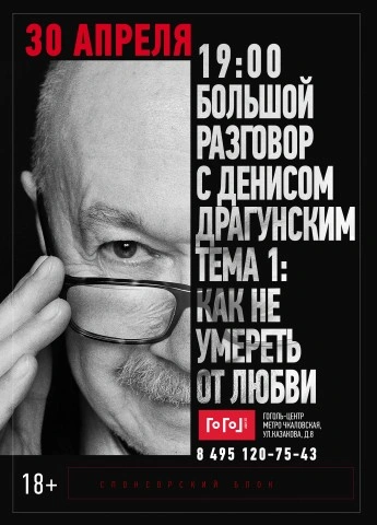 Лекция «Как не попасть в капкан любви - Денис Драгунский Слушать аудио книги онлайн без регистрации полностью бесплатно - knigavkarmane.net