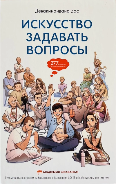 Лекция «Искусство задавать вопросы. День второй: Практика задавания вопросов - Андрей Макаров Слушать аудио книги онлайн без регистрации полностью бесплатно - knigavkarmane.net