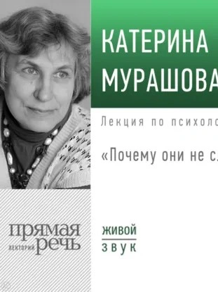 Лекция «Секреты счастливого детства - Катерина Мурашова Слушать аудио книги онлайн без регистрации полностью бесплатно - knigavkarmane.net