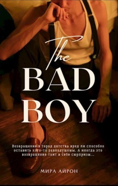 Возвращение в город дества - Мира Айрон Слушать аудио книги онлайн без регистрации полностью бесплатно - knigavkarmane.net