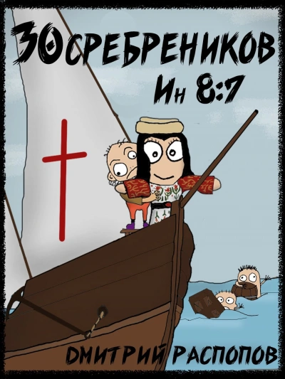 Испытание славой - Дмитрий Распопов Слушать аудио книги онлайн без регистрации полностью бесплатно - knigavkarmane.net