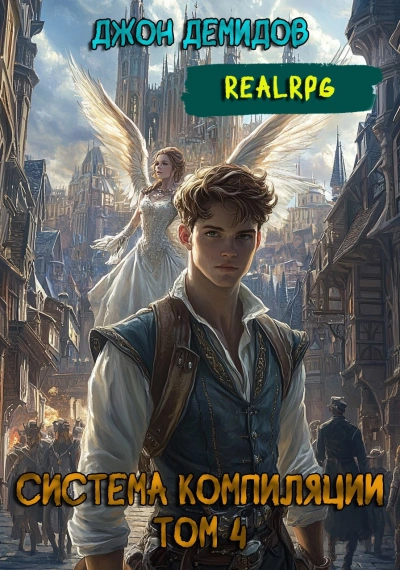 Ассимиляция - Джон Демидов Слушать аудио книги онлайн без регистрации полностью бесплатно - knigavkarmane.net