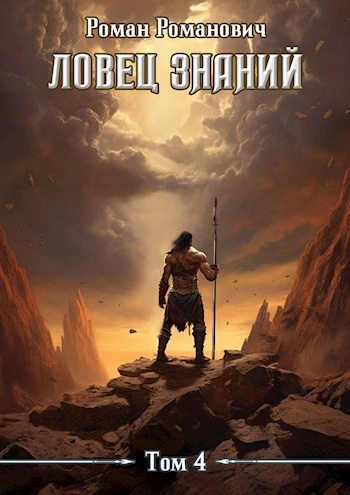 Турнир - Роман Романович Слушать аудио книги онлайн без регистрации полностью бесплатно - knigavkarmane.net