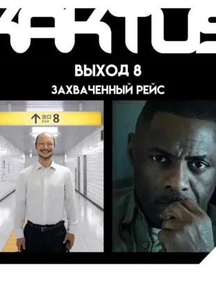 Захваченный рейс, Заступа - Николай Солнышко, Евгений Москвин и Николай Цугулиев Слушать аудио книги онлайн без регистрации полностью бесплатно - knigavkarmane.net