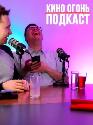 Номинанты на Оскар 2026 | Пол Дано ответил Тарантино | Кино Огонь Подкаст - Кино Огонь Слушать аудио книги онлайн без регистрации полностью бесплатно - knigavkarmane.net