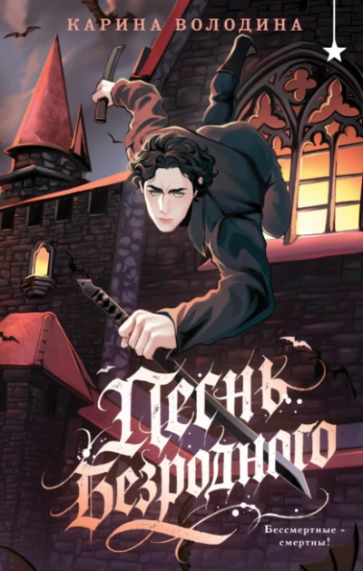 Песнь безродного - Карина Володина Слушать аудио книги онлайн без регистрации полностью бесплатно - knigavkarmane.net