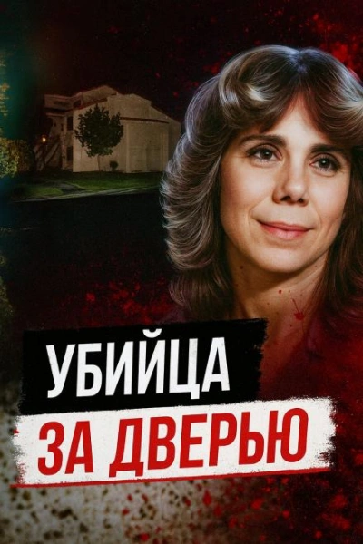 Тайна убийства в День Валентина Слушать аудио книги онлайн без регистрации полностью бесплатно - knigavkarmane.net