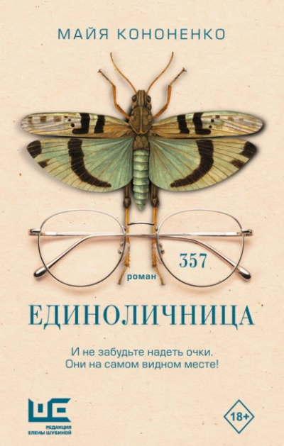 Единоличница - Майя Кононенко Слушать аудио книги онлайн без регистрации полностью бесплатно - knigavkarmane.net