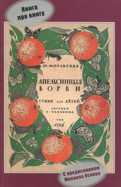 Апельсиновые корки - Мария Моравская Слушать аудио книги онлайн без регистрации полностью бесплатно - knigavkarmane.net