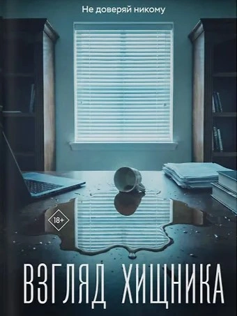 Взгляд хищника - Оксана Заугольная Слушать аудио книги онлайн без регистрации полностью бесплатно - knigavkarmane.net